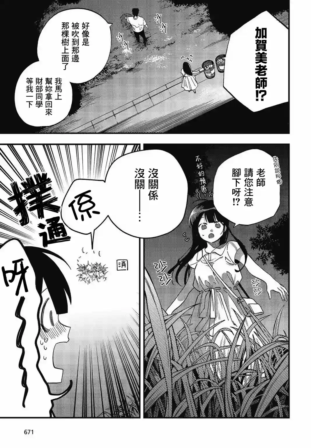 想要老师蛇了，就要紧抓不放!第11话