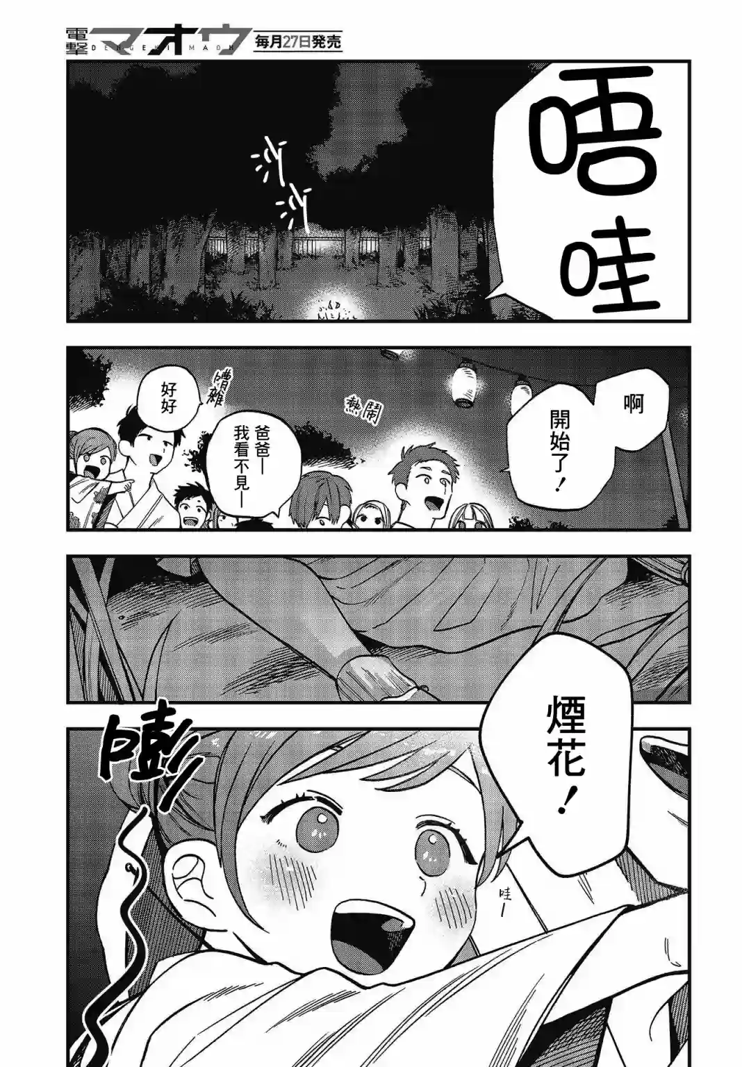 想要老师蛇了，就要紧抓不放!第11话