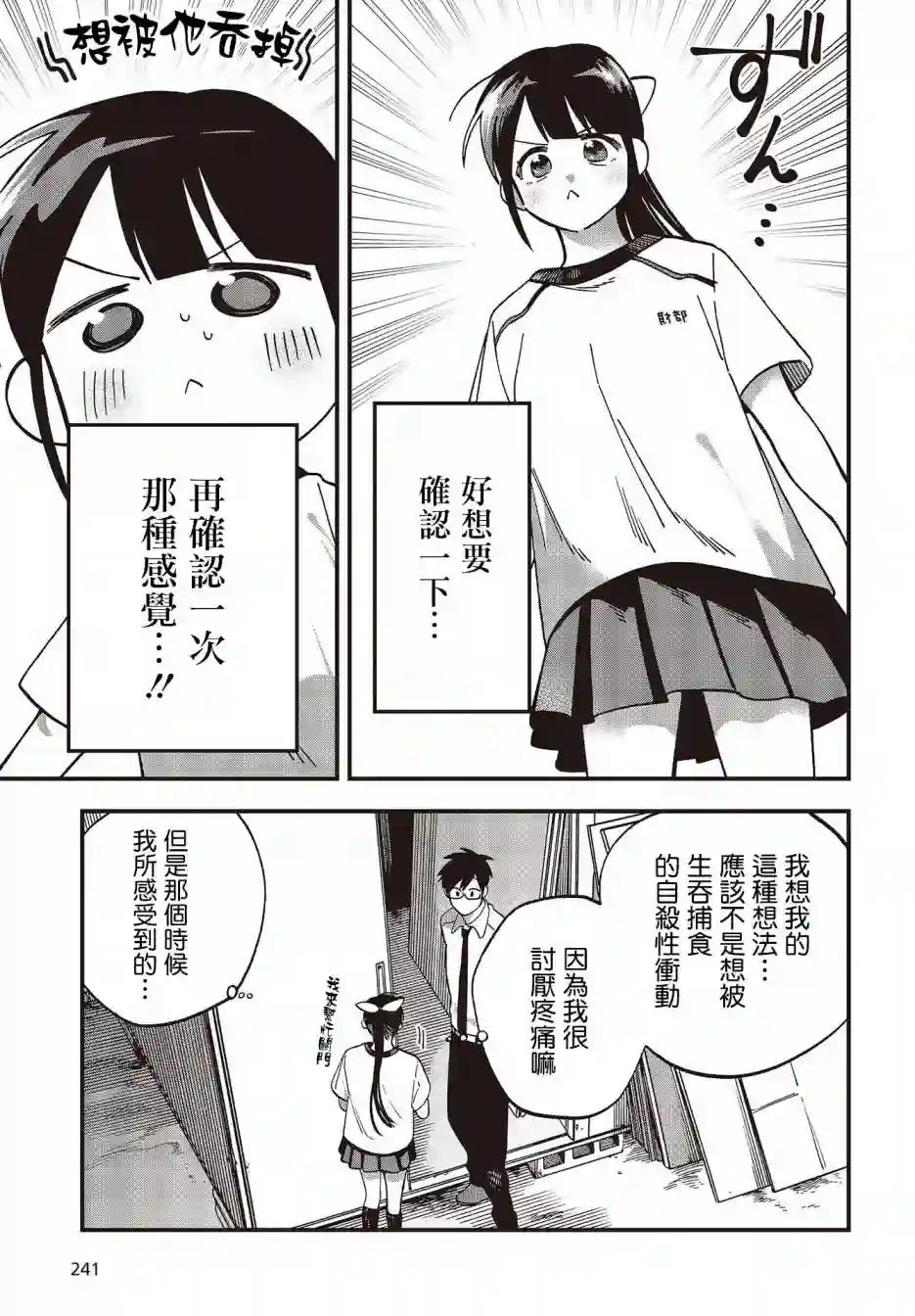想要老师蛇了，就要紧抓不放!第12话