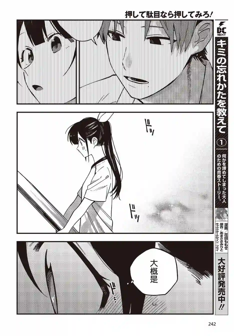 想要老师蛇了，就要紧抓不放!第12话