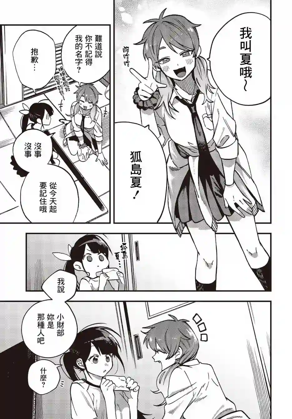 想要老师蛇了，就要紧抓不放!第12话