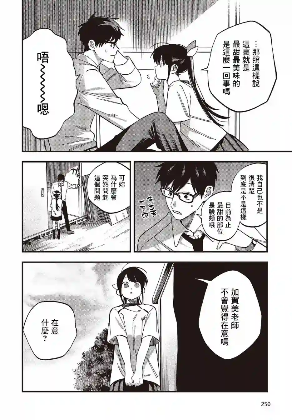 想要老师蛇了，就要紧抓不放!第12话