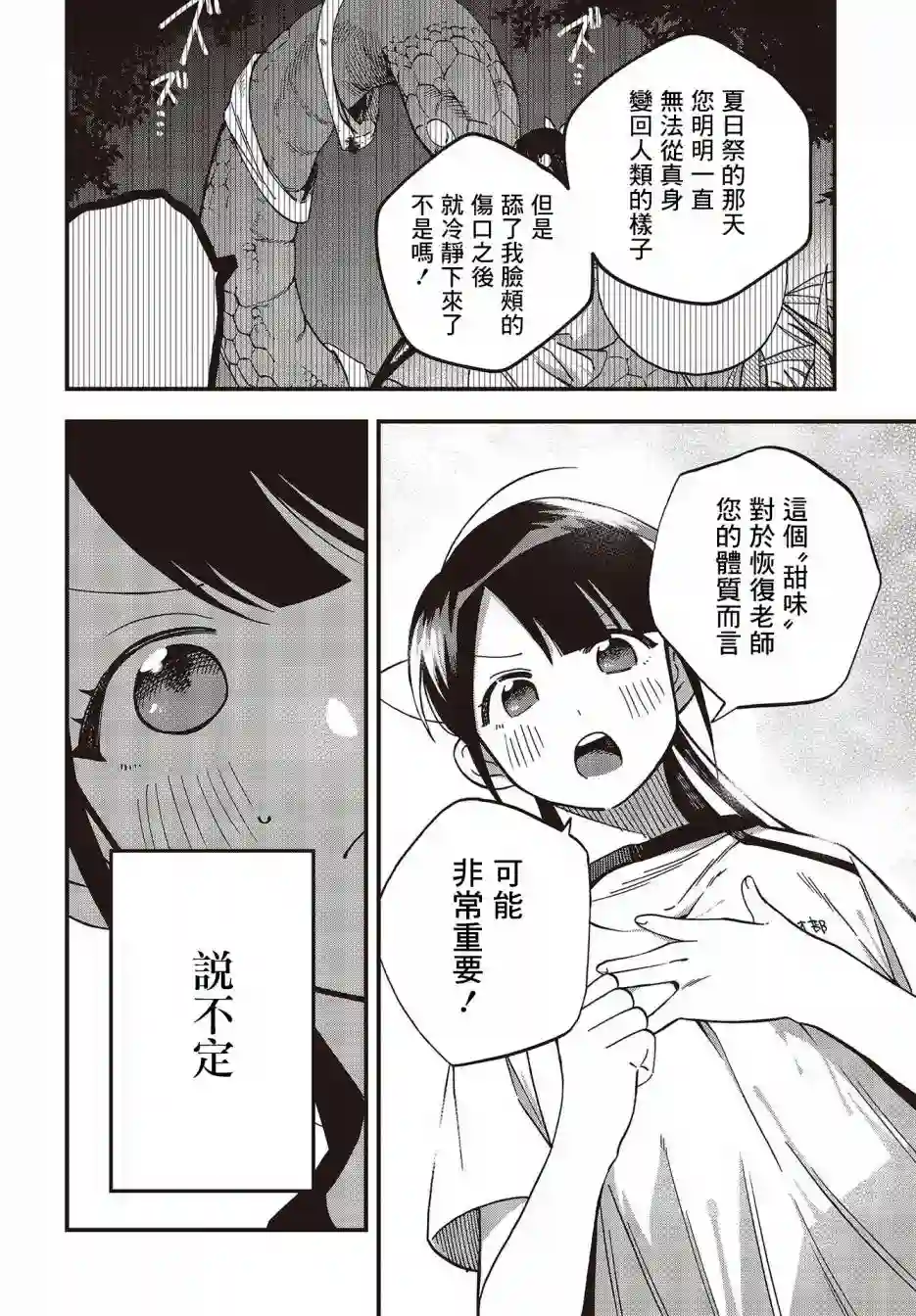 想要老师蛇了，就要紧抓不放!第12话