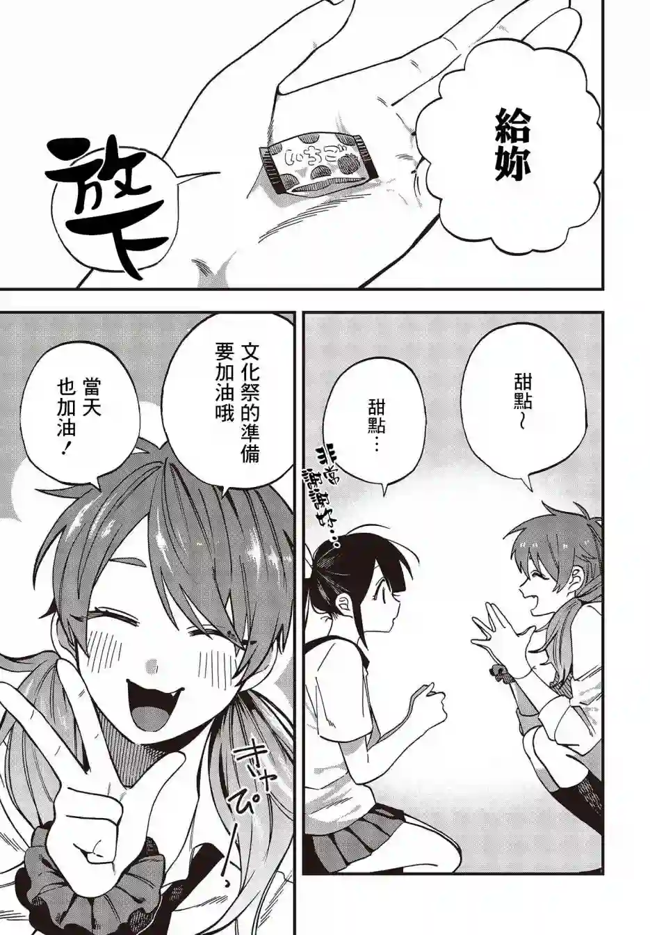 想要老师蛇了，就要紧抓不放!第12话