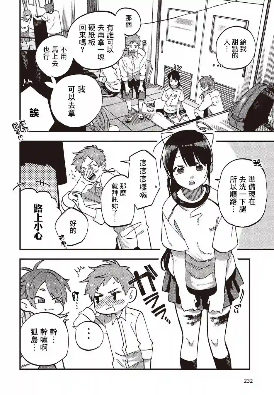 想要老师蛇了，就要紧抓不放!第12话