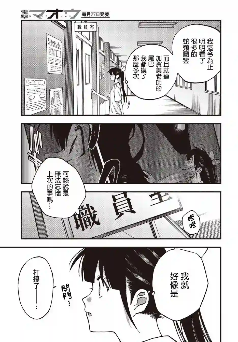 想要老师蛇了，就要紧抓不放!第12话