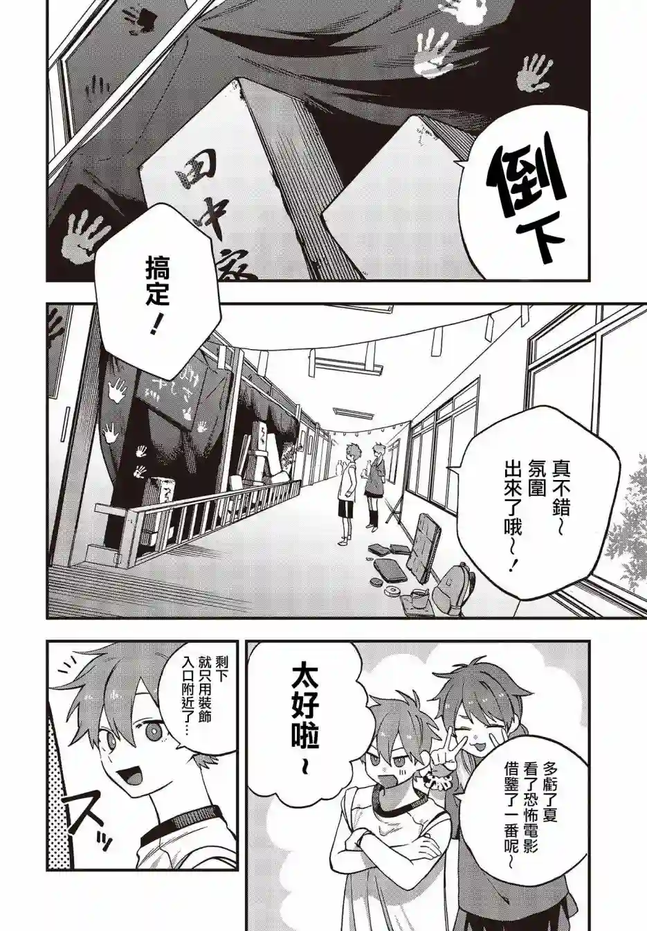 想要老师蛇了，就要紧抓不放!第13话