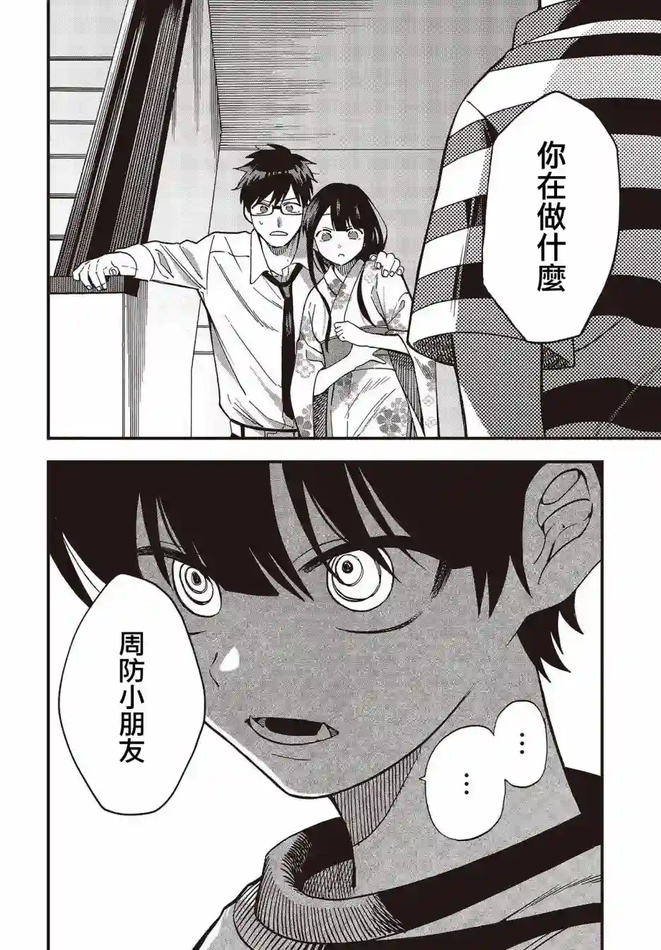 想要老师蛇了，就要紧抓不放!第13话