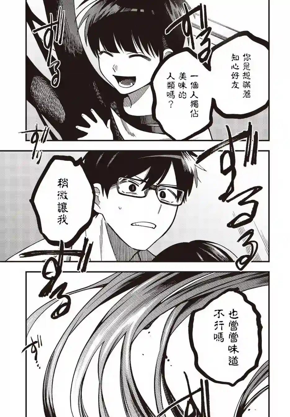 想要老师蛇了，就要紧抓不放!第13话