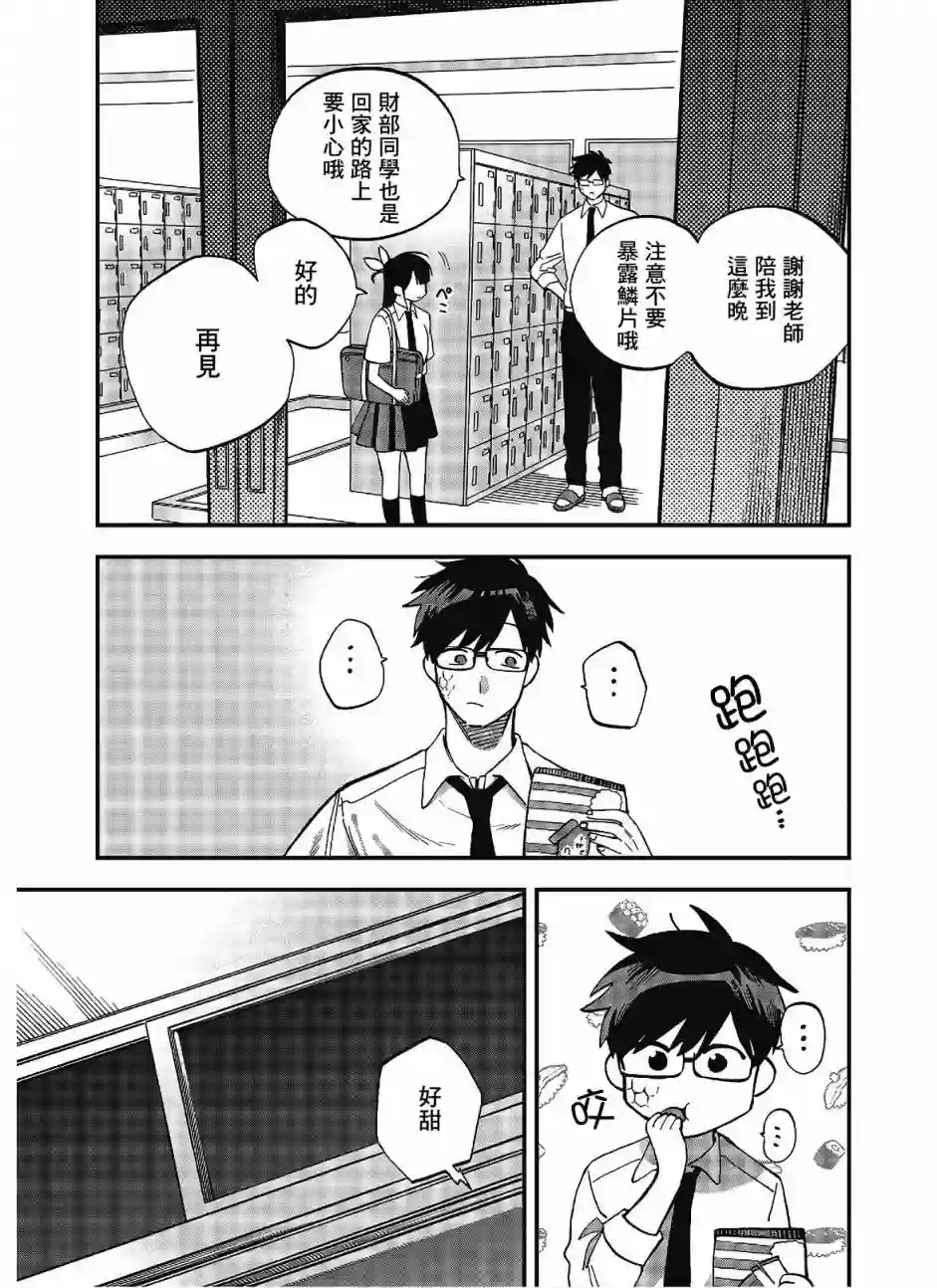 想要老师蛇了，就要紧抓不放!第14话