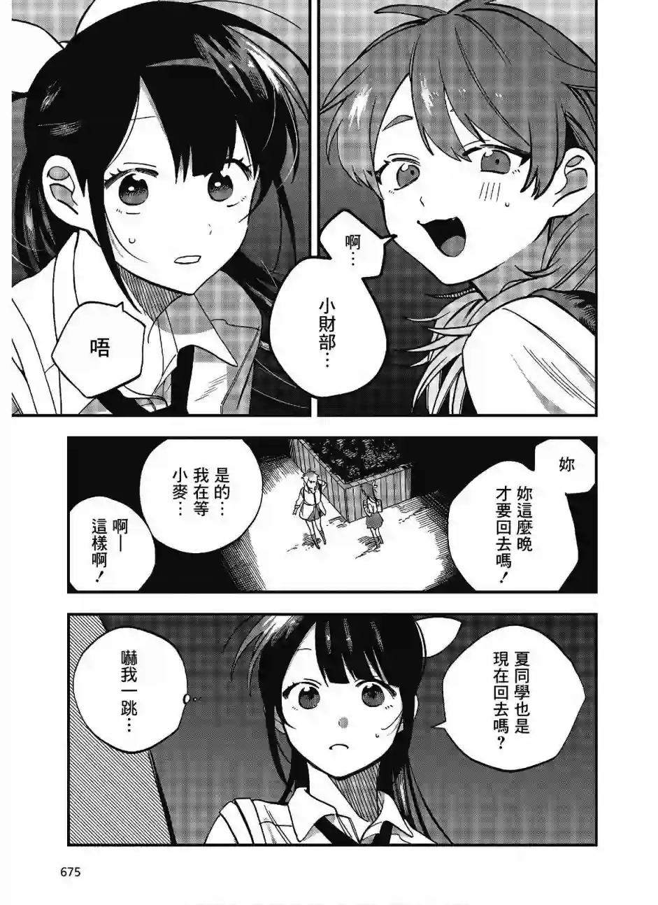 想要老师蛇了，就要紧抓不放!第14话