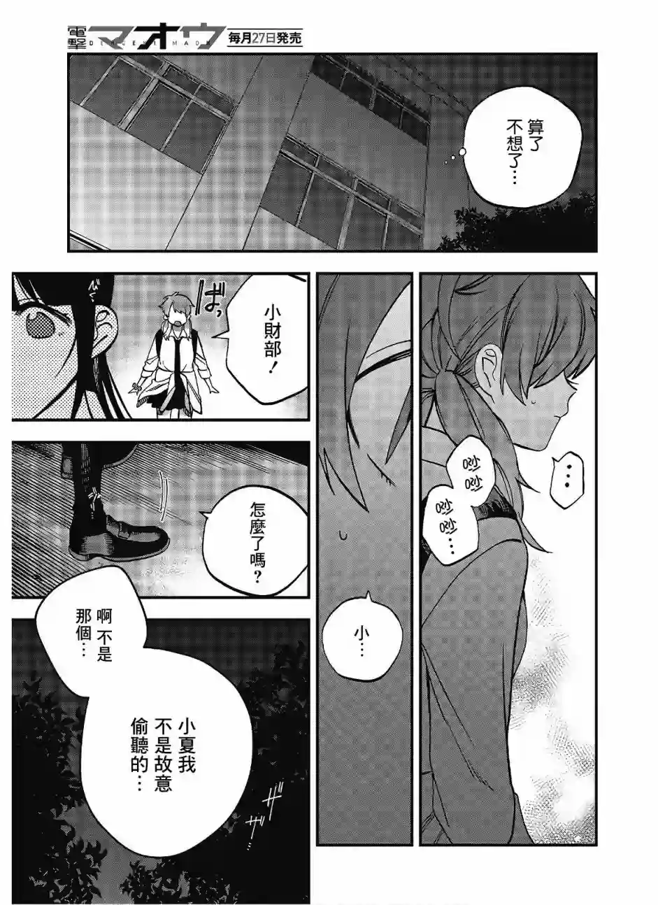 想要老师蛇了，就要紧抓不放!第14话