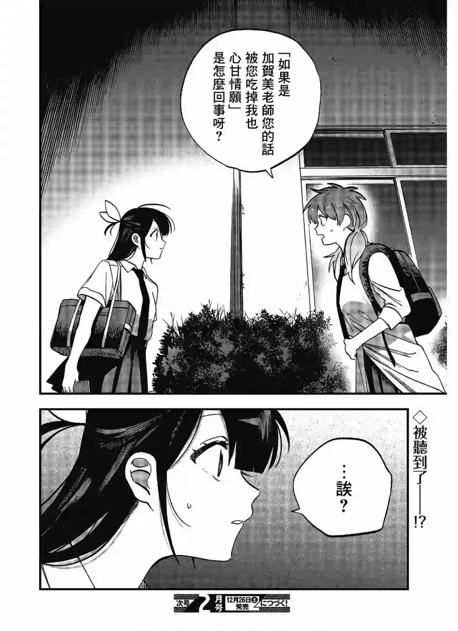 想要老师蛇了，就要紧抓不放!第14话