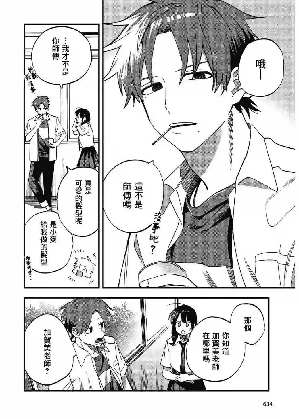 想要老师蛇了，就要紧抓不放!第15话