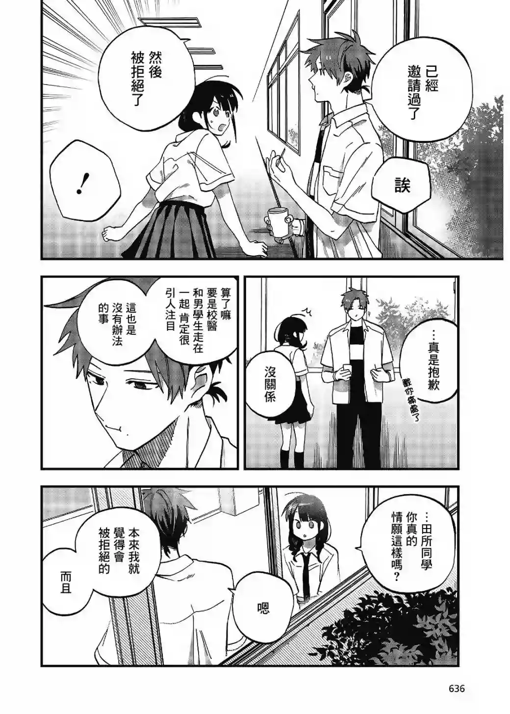 想要老师蛇了，就要紧抓不放!第15话