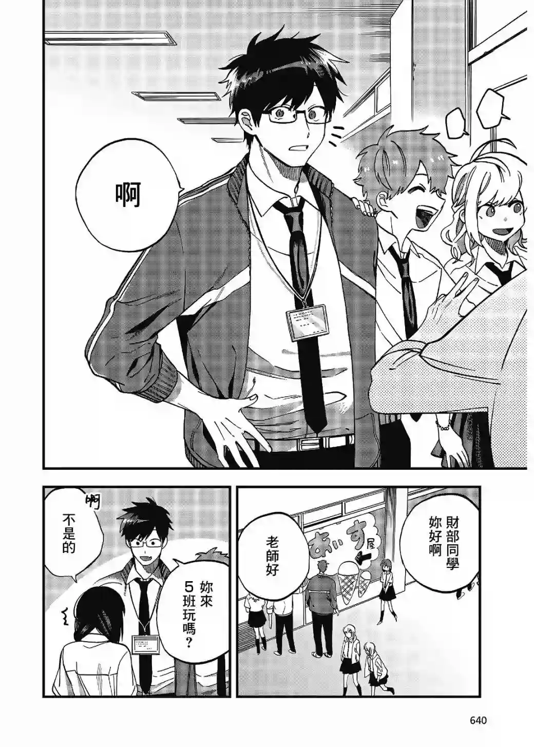 想要老师蛇了，就要紧抓不放!第15话