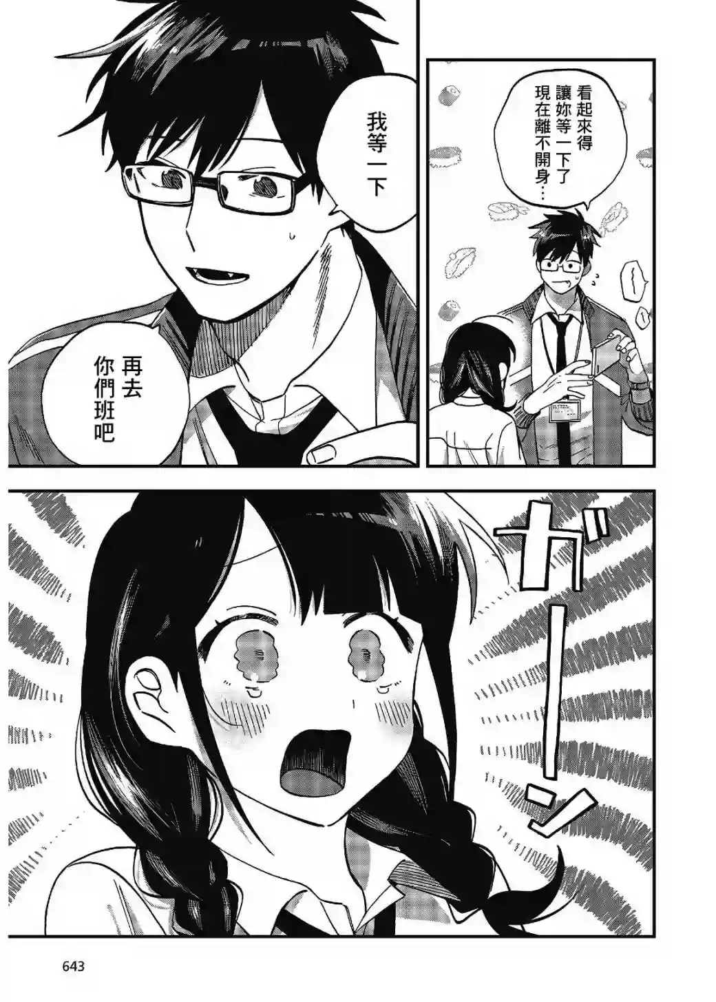 想要老师蛇了，就要紧抓不放!第15话