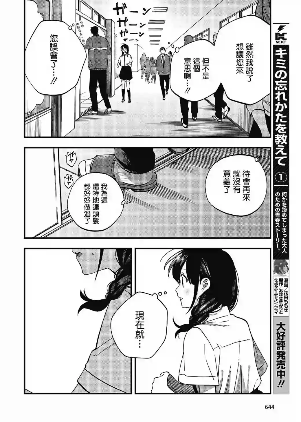 想要老师蛇了，就要紧抓不放!第15话