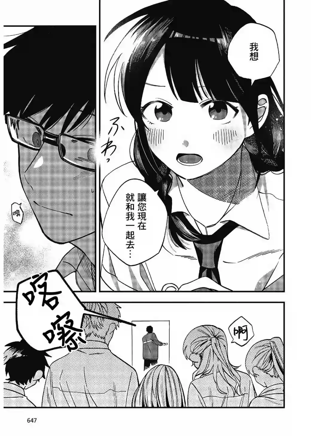 想要老师蛇了，就要紧抓不放!第15话