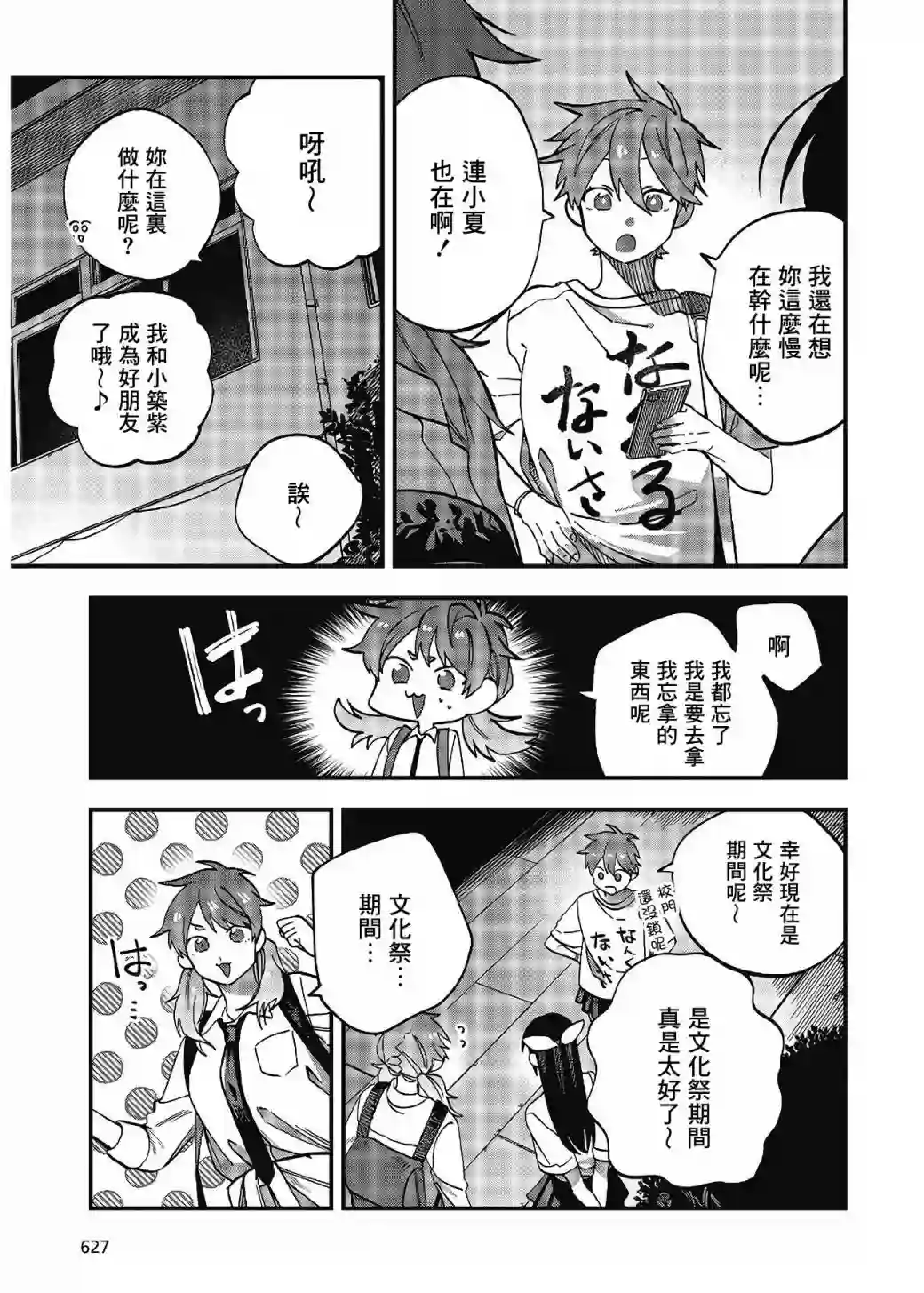 想要老师蛇了，就要紧抓不放!第15话