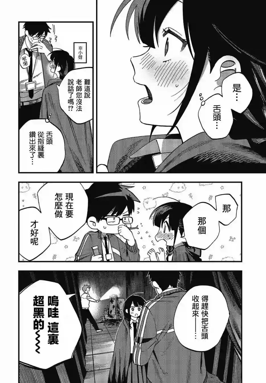 想要老师蛇了，就要紧抓不放!第16话