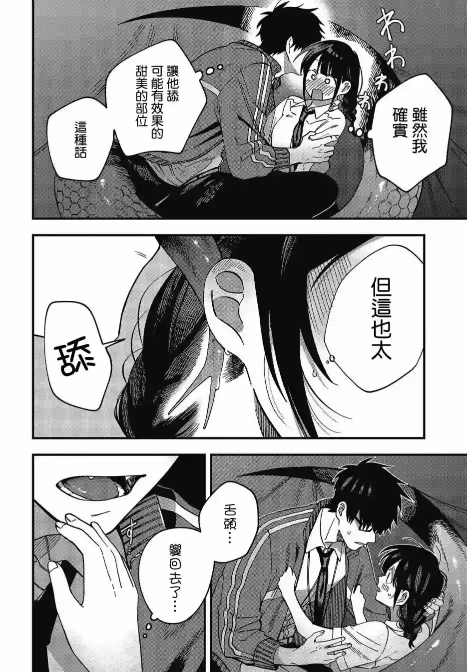 想要老师蛇了，就要紧抓不放!第16话