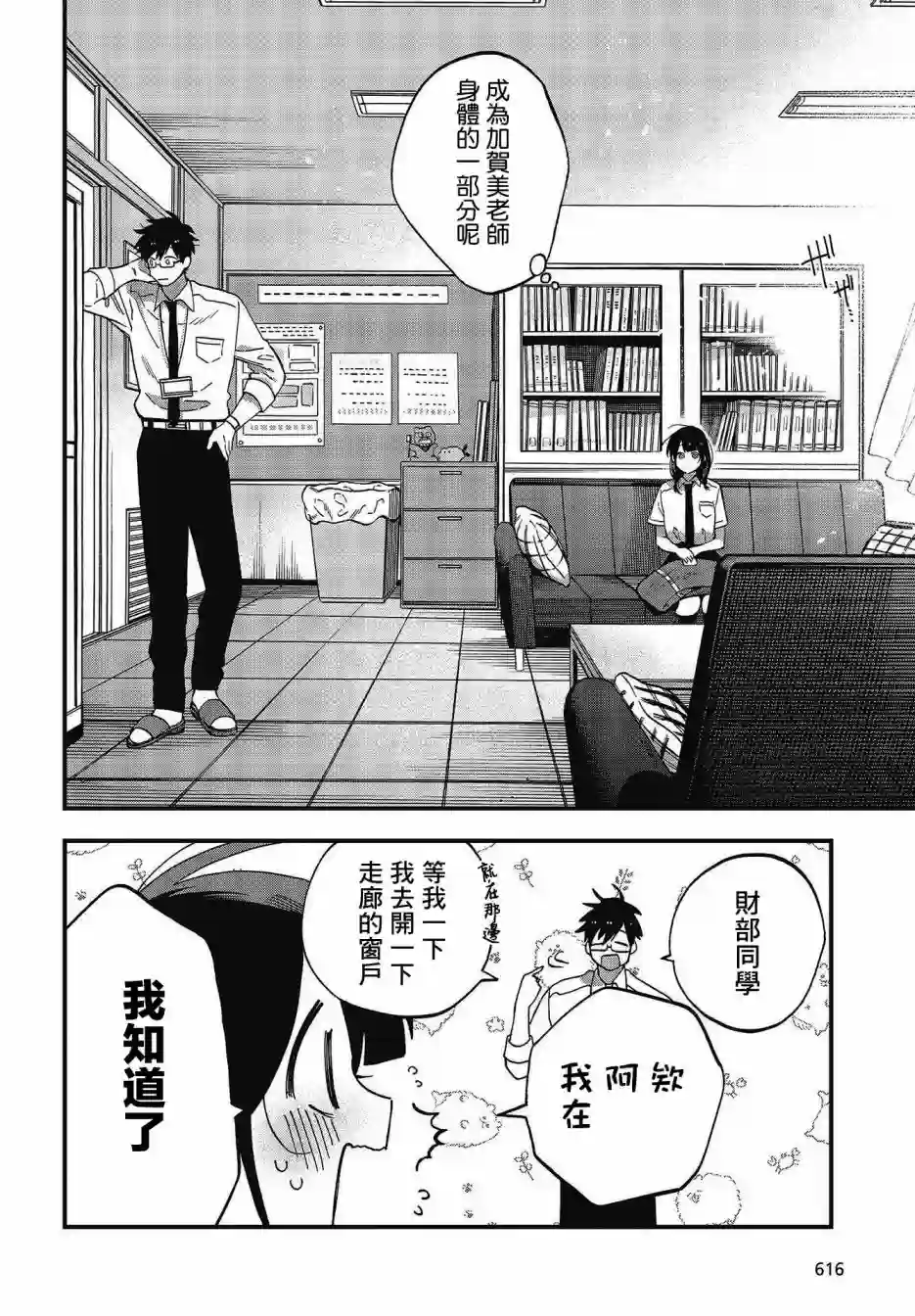 想要老师蛇了，就要紧抓不放!第16话