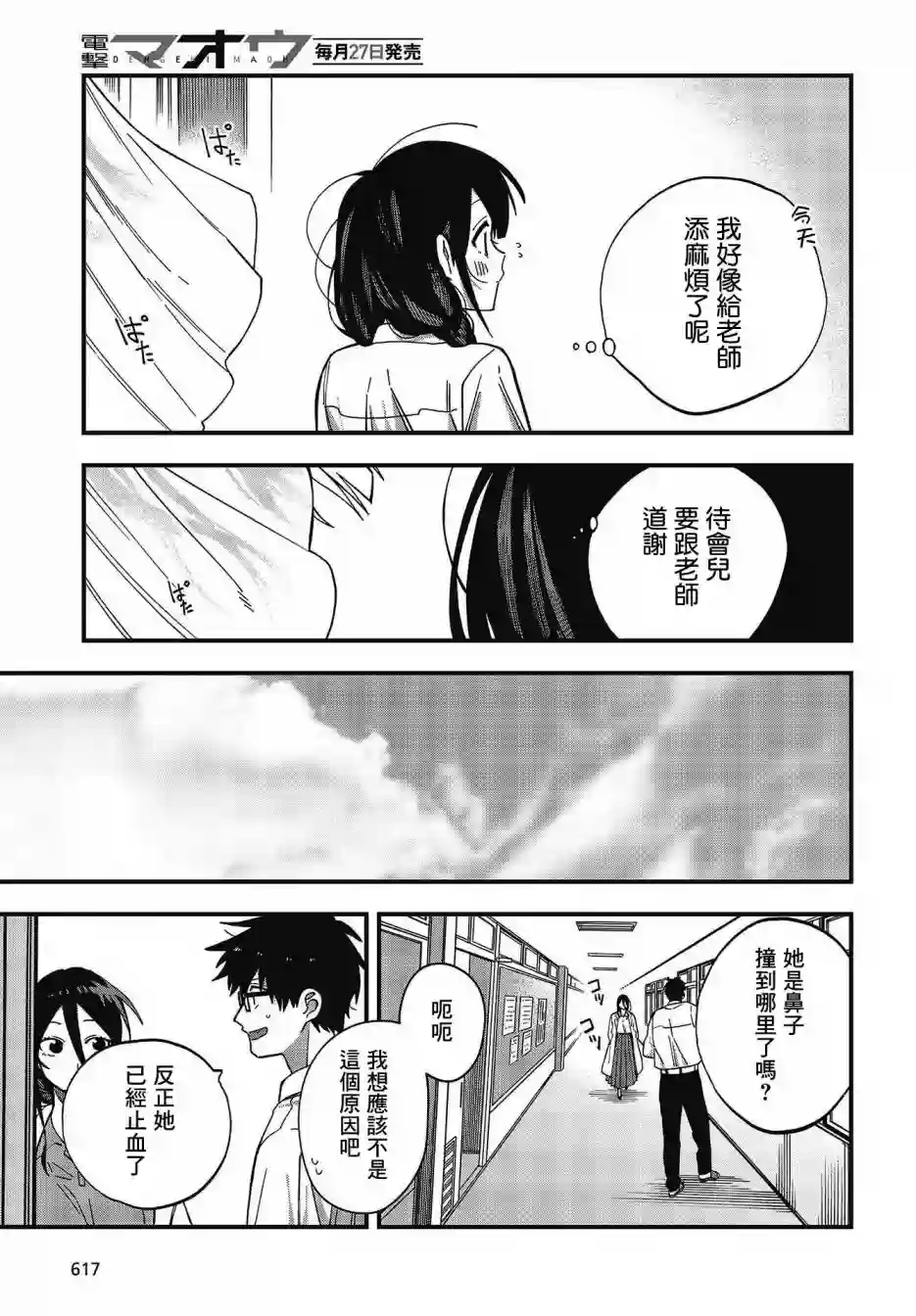 想要老师蛇了，就要紧抓不放!第16话
