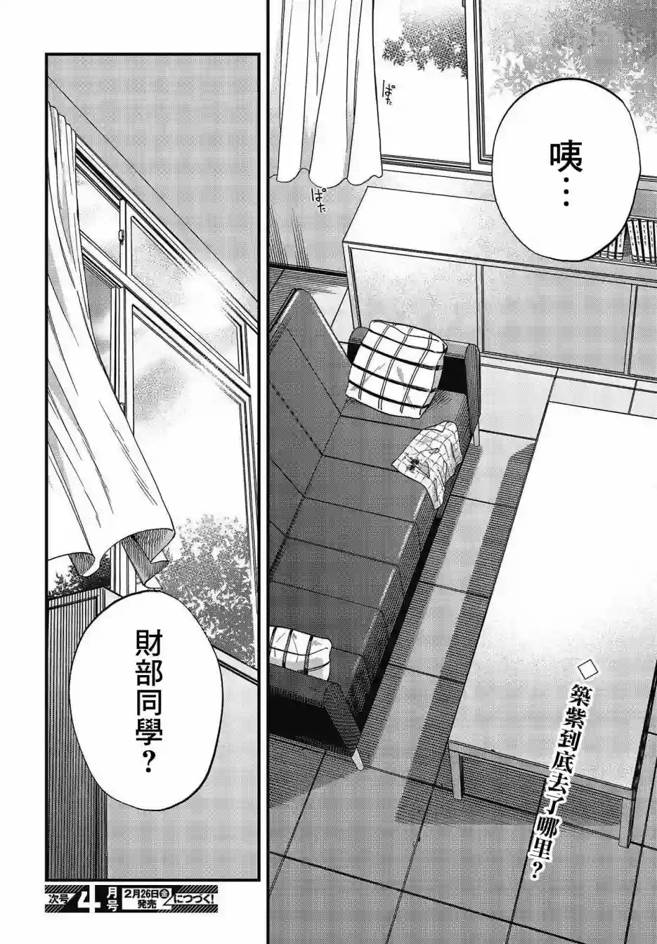 想要老师蛇了，就要紧抓不放!第16话