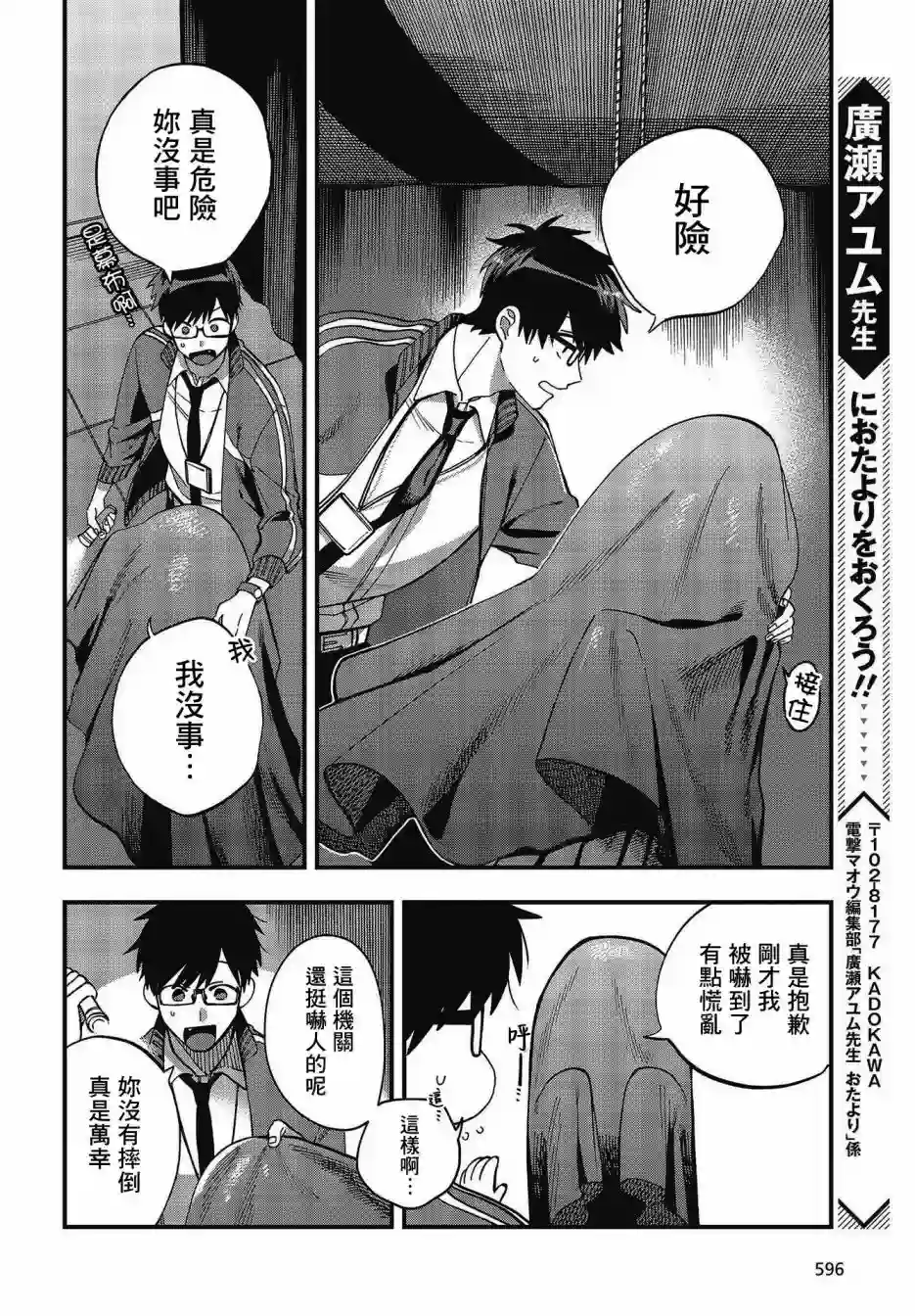 想要老师蛇了，就要紧抓不放!第16话