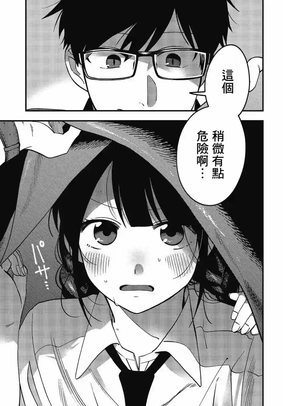 想要老师蛇了，就要紧抓不放!第16话