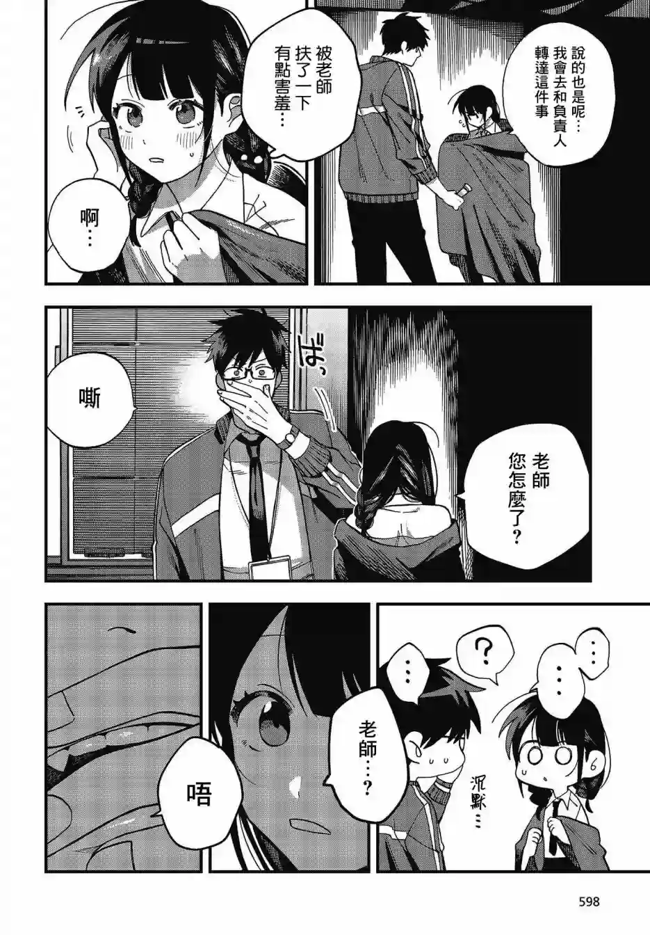 想要老师蛇了，就要紧抓不放!第16话