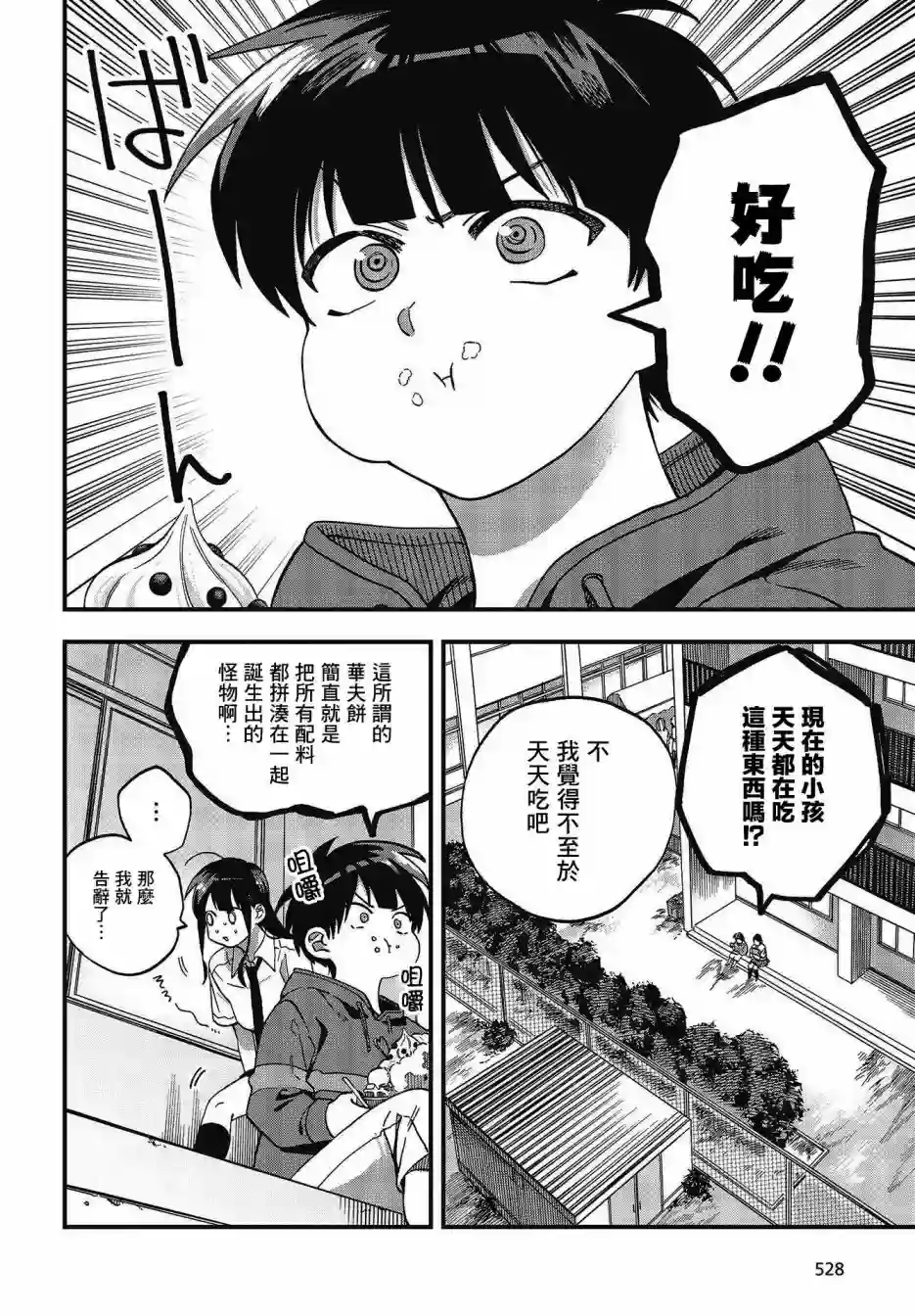 想要老师蛇了，就要紧抓不放!第17话