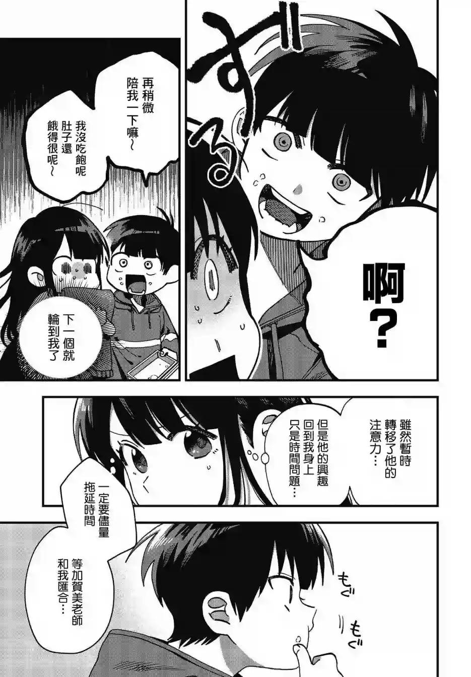 想要老师蛇了，就要紧抓不放!第17话