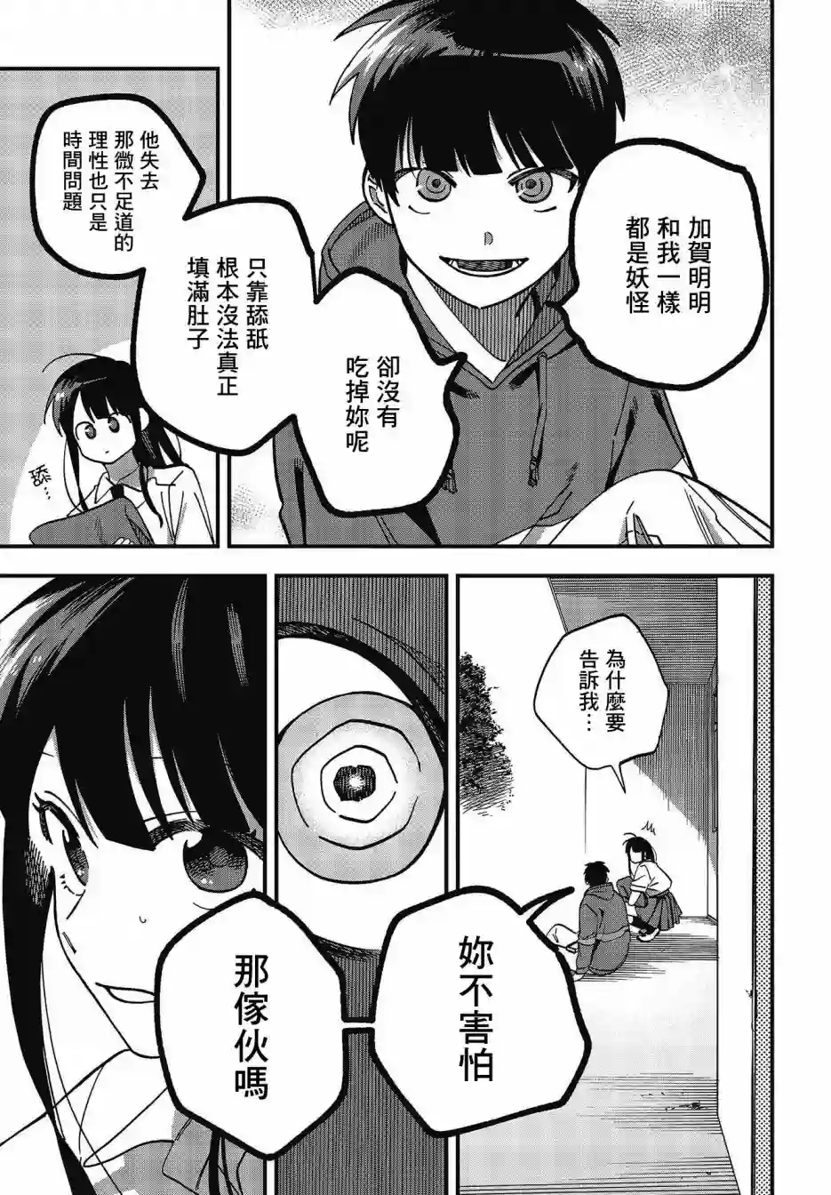 想要老师蛇了，就要紧抓不放!第17话