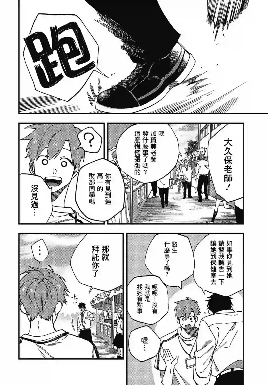 想要老师蛇了，就要紧抓不放!第17话