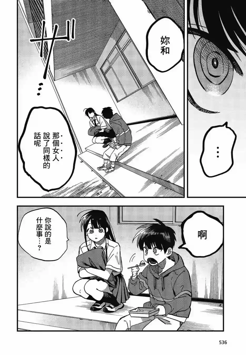 想要老师蛇了，就要紧抓不放!第17话