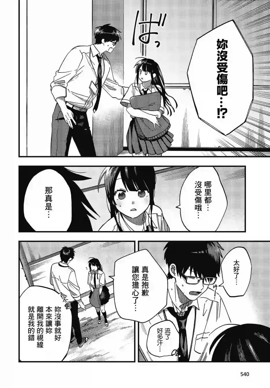 想要老师蛇了，就要紧抓不放!第17话