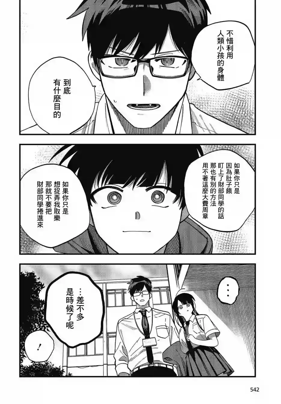 想要老师蛇了，就要紧抓不放!第17话