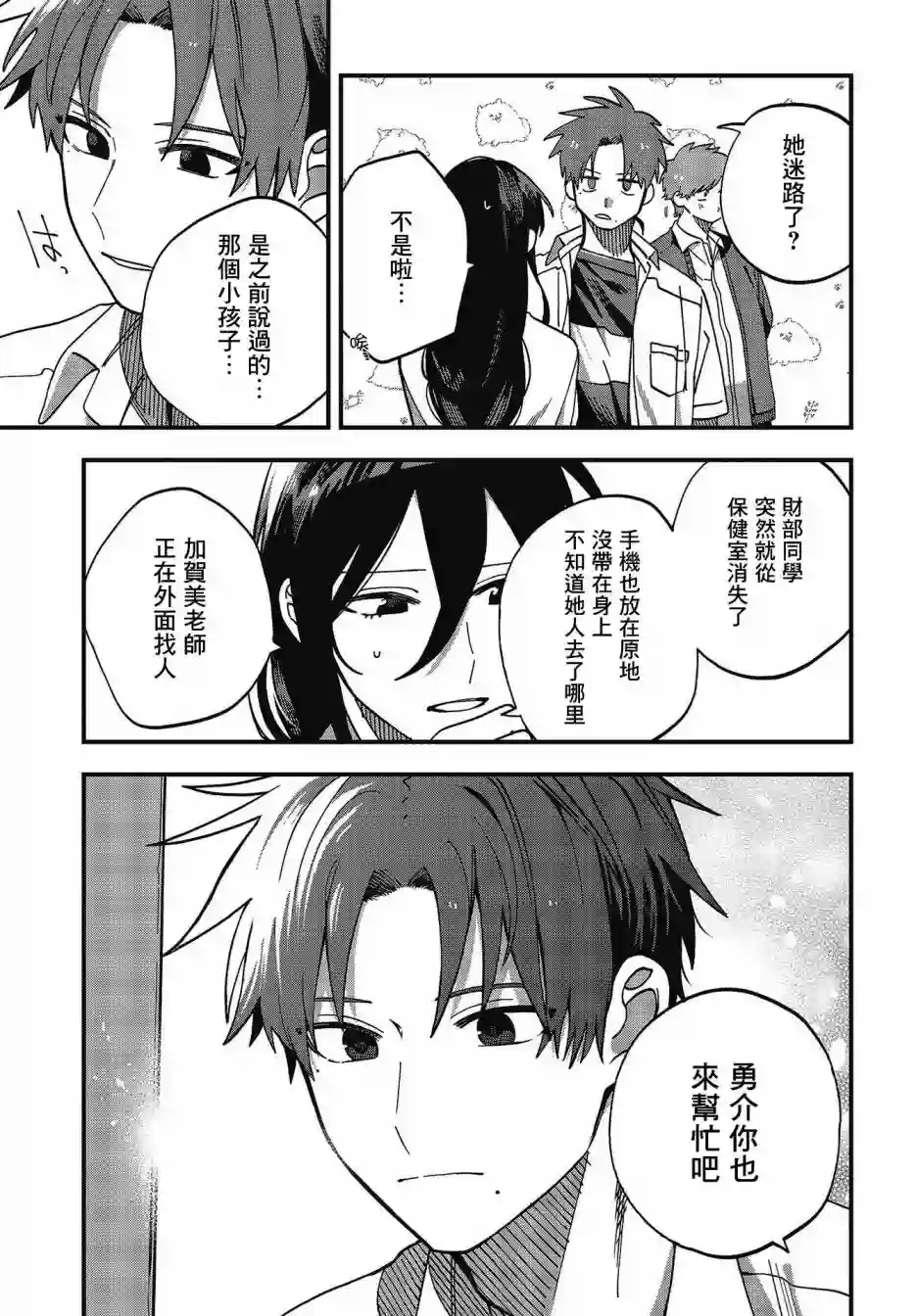 想要老师蛇了，就要紧抓不放!第17话