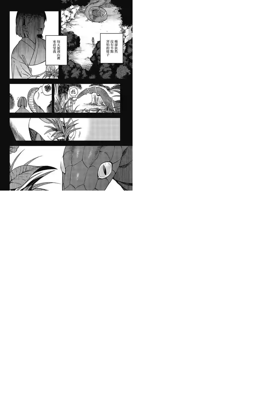 想要老师蛇了，就要紧抓不放!第18话