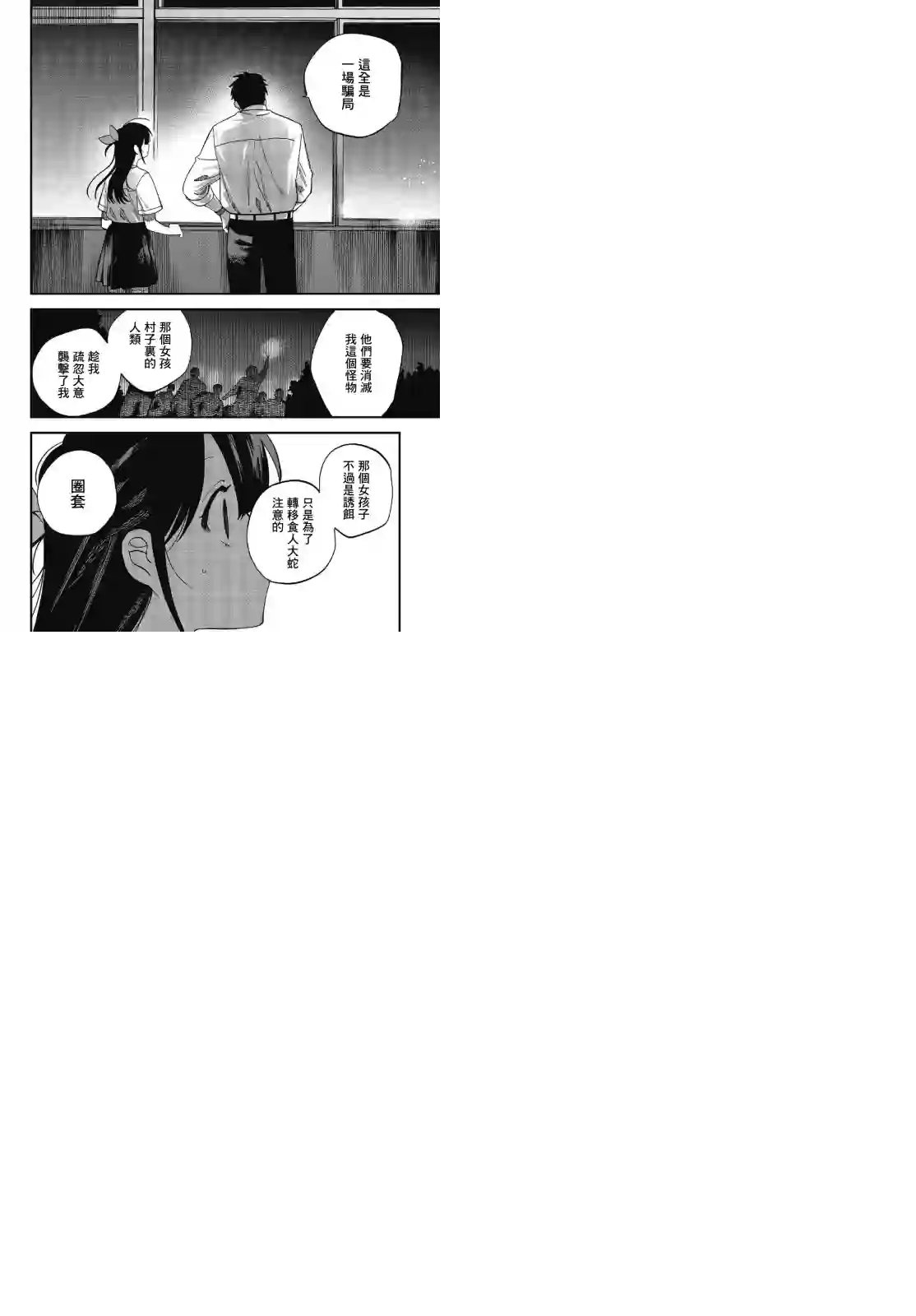 想要老师蛇了，就要紧抓不放!第18话