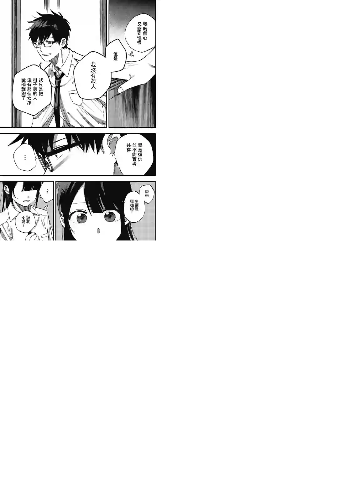 想要老师蛇了，就要紧抓不放!第18话