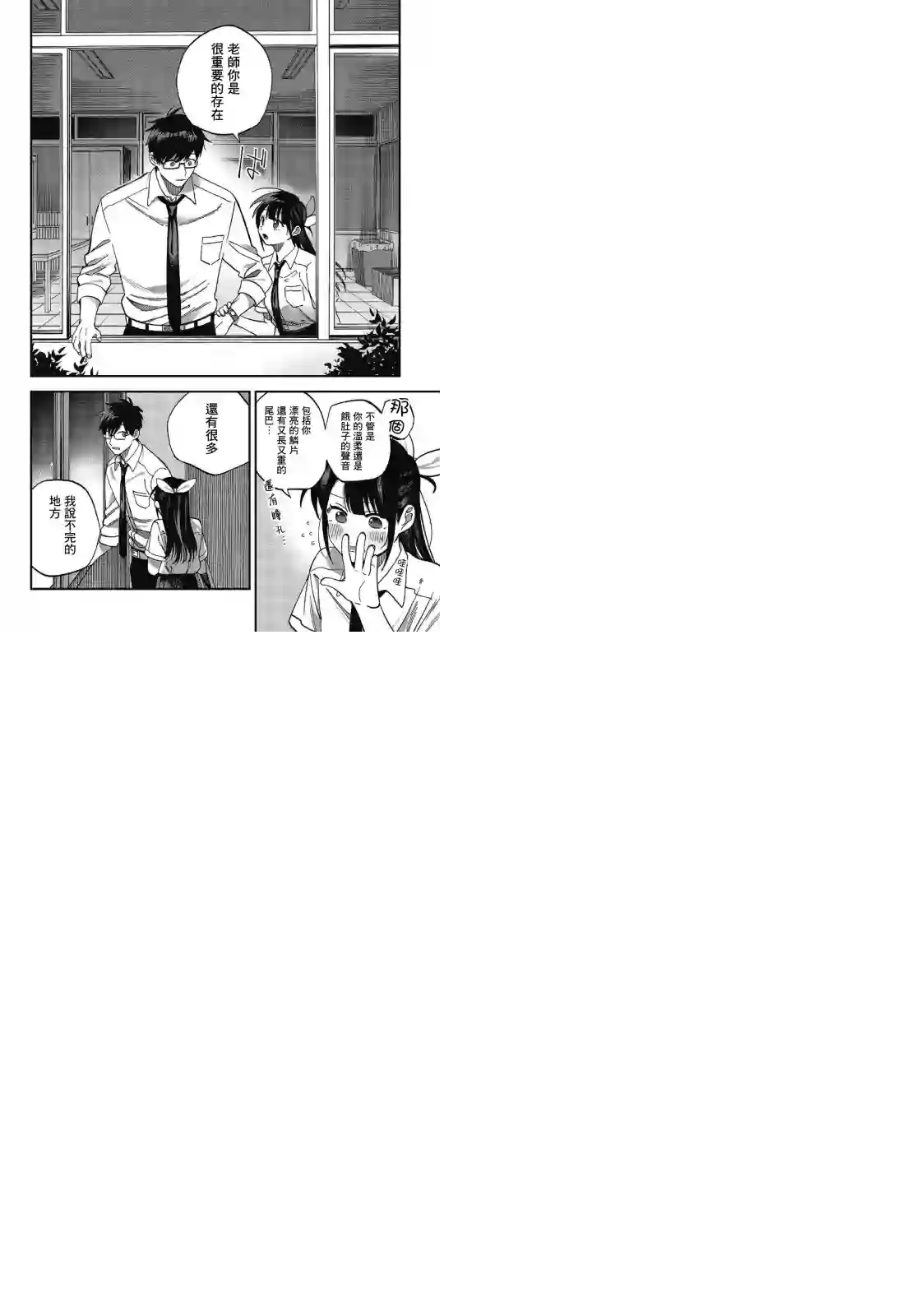 想要老师蛇了，就要紧抓不放!第18话