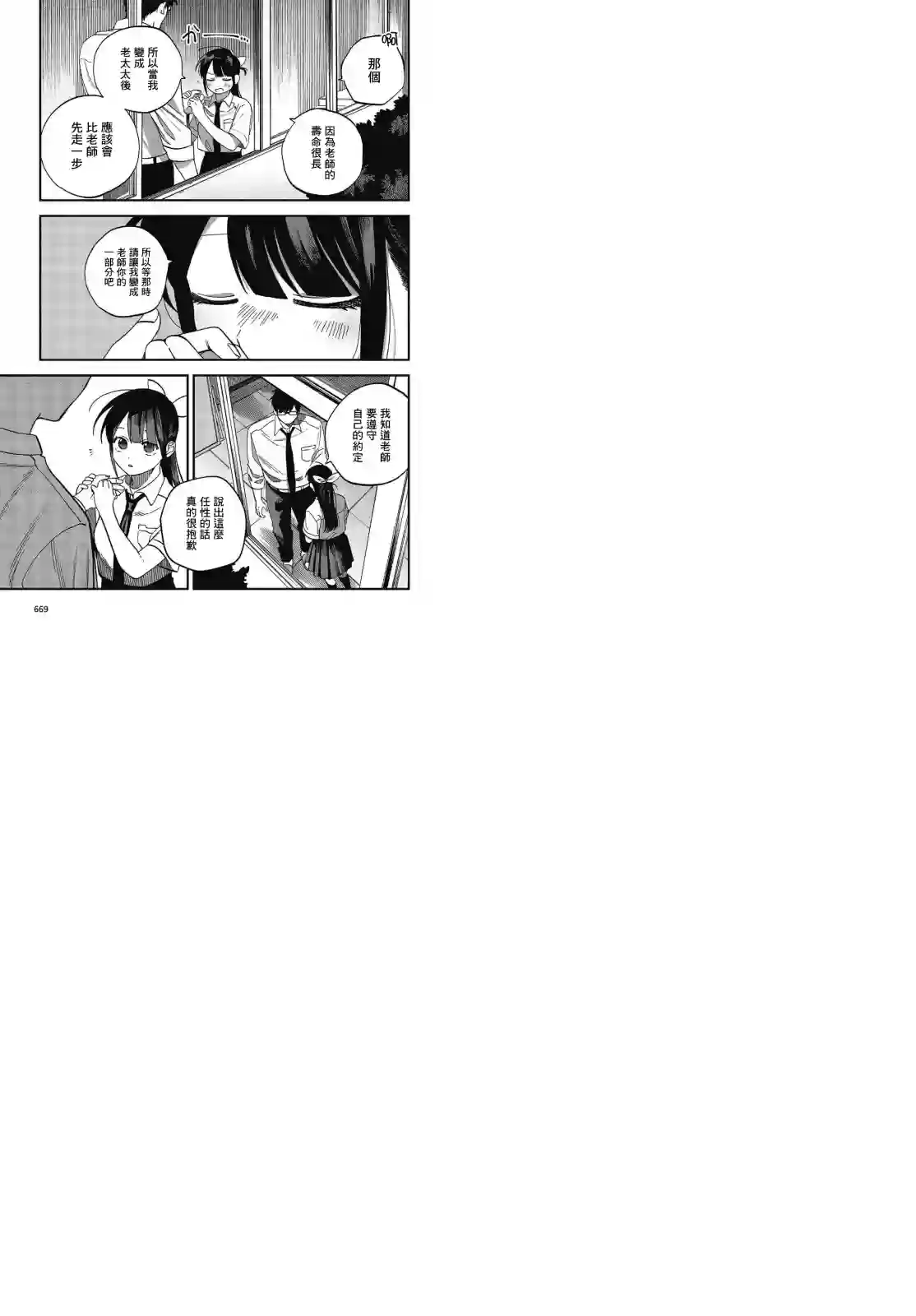 想要老师蛇了，就要紧抓不放!第18话