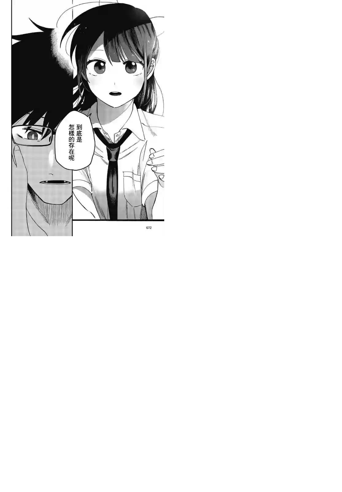 想要老师蛇了，就要紧抓不放!第18话