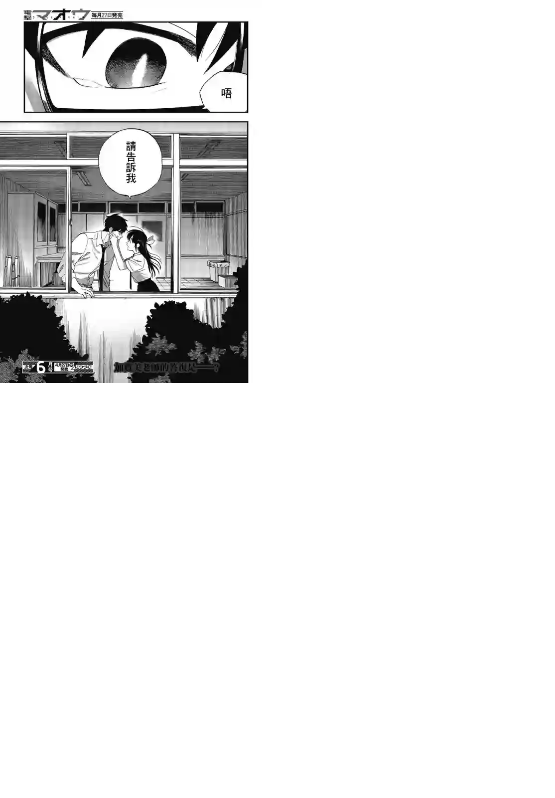 想要老师蛇了，就要紧抓不放!第18话