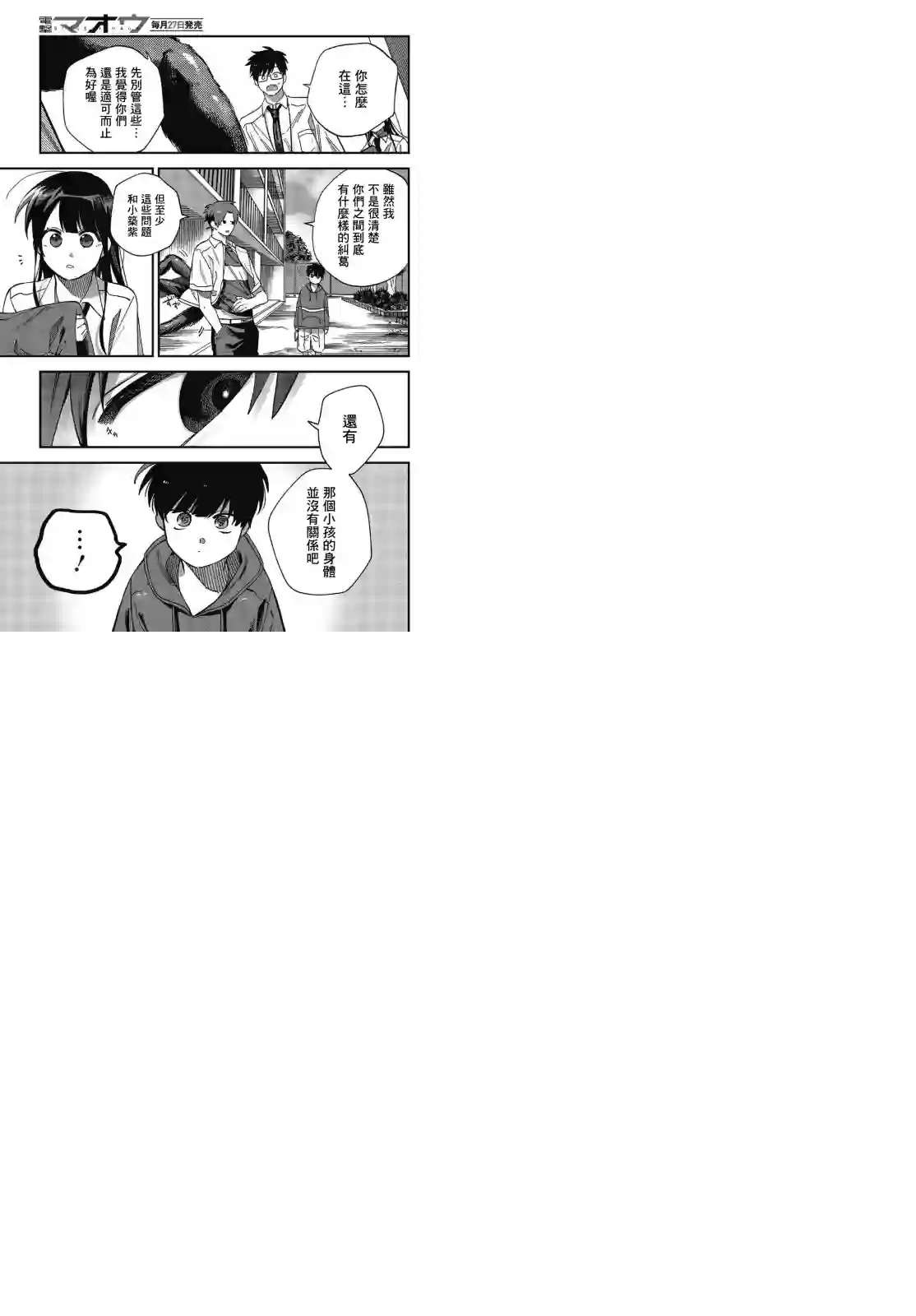 想要老师蛇了，就要紧抓不放!第18话