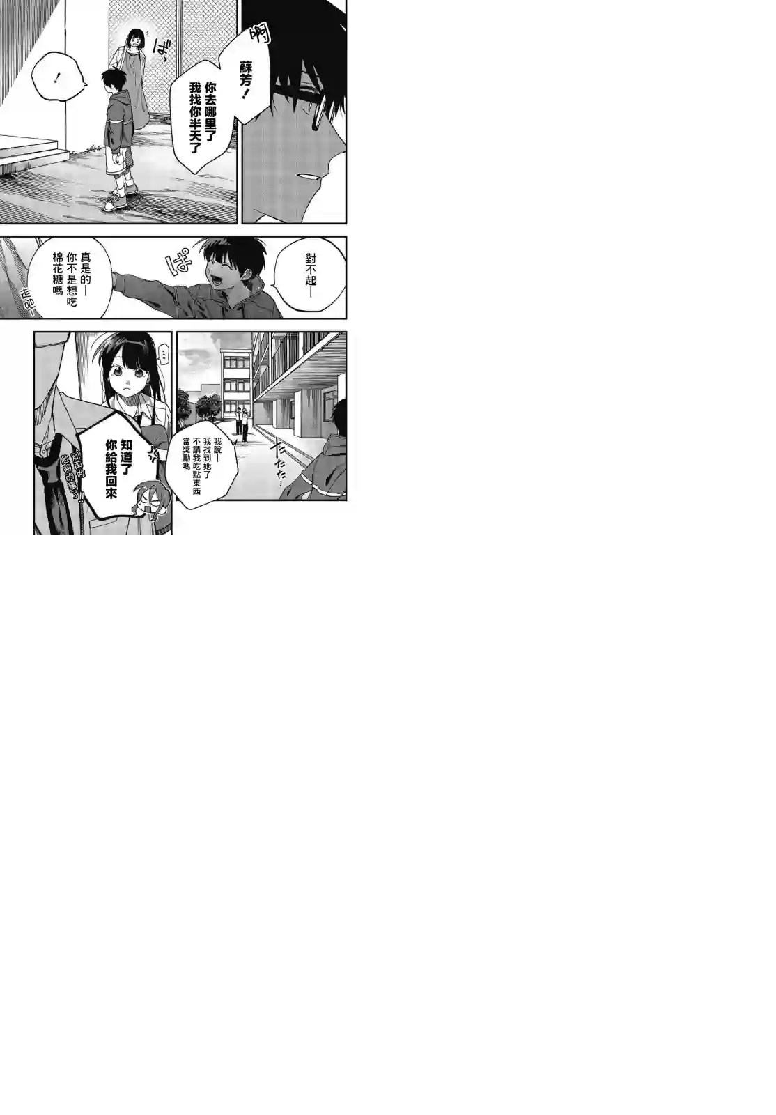 想要老师蛇了，就要紧抓不放!第18话