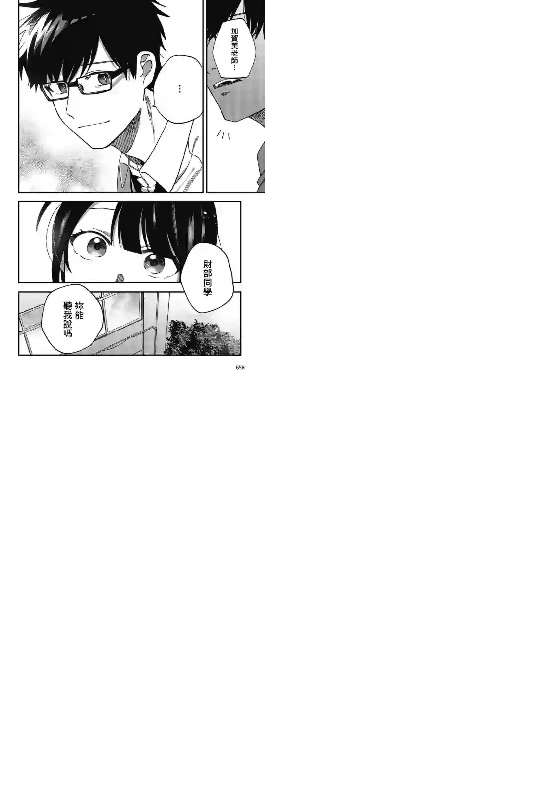 想要老师蛇了，就要紧抓不放!第18话